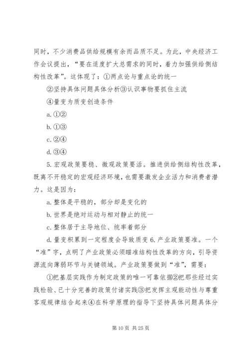 学习供给侧改革心得体会科学认识供给侧结构性改革打好改革深水区攻坚战[5篇范例] (2).docx