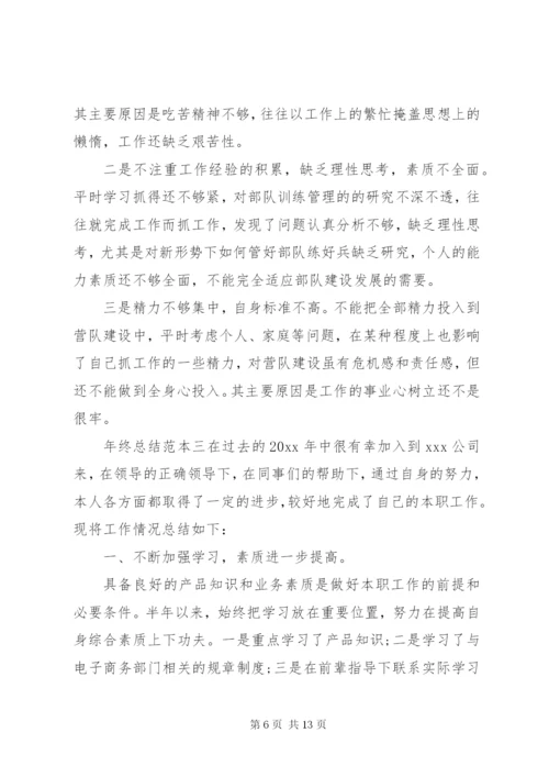 年终总结范本四篇.docx