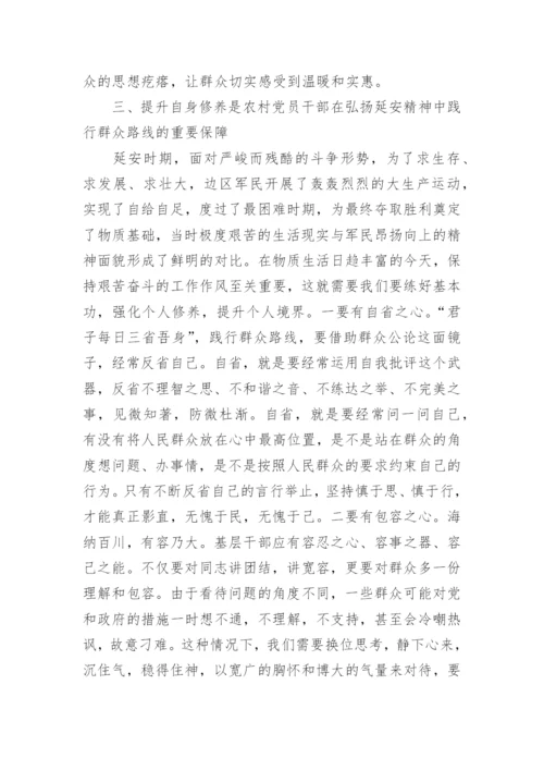 弘扬延安精神主题发言稿.docx