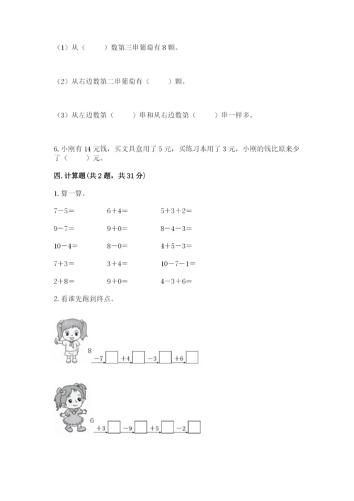 小学数学一年级上册期末测试卷及完整答案（典优）.docx