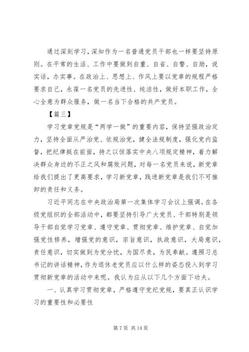 学习党章心得体会5篇.docx