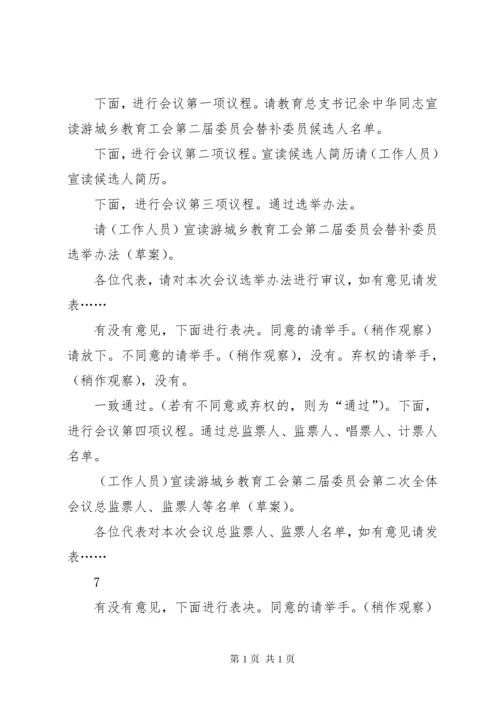 教代会预备会议主持词 (3).docx