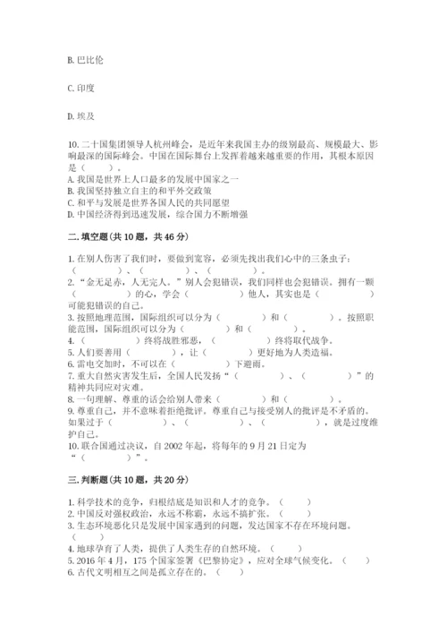部编版六年级下册道德与法治期末测试卷及完整答案（必刷）.docx