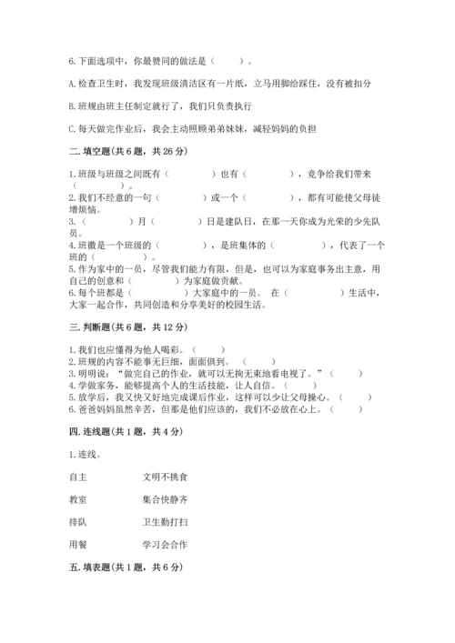 部编版小学四年级上册道德与法治期中测试卷带答案（突破训练）.docx