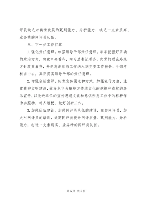 乡镇意识形态工作自查报告.docx