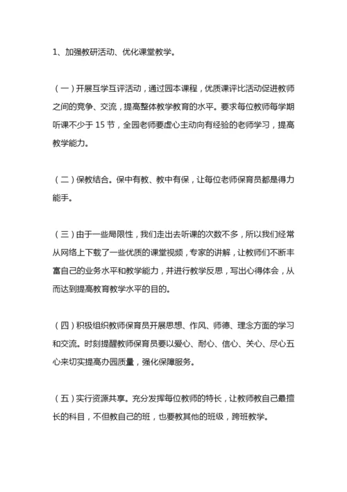 幼儿园工作总结.docx