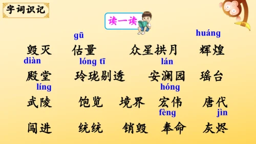 14 圆明园的毁灭  课件