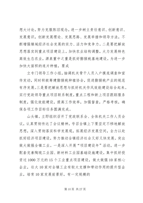 关于开展“继续解放思想推进全面崛起”大讨论活动发言稿.docx