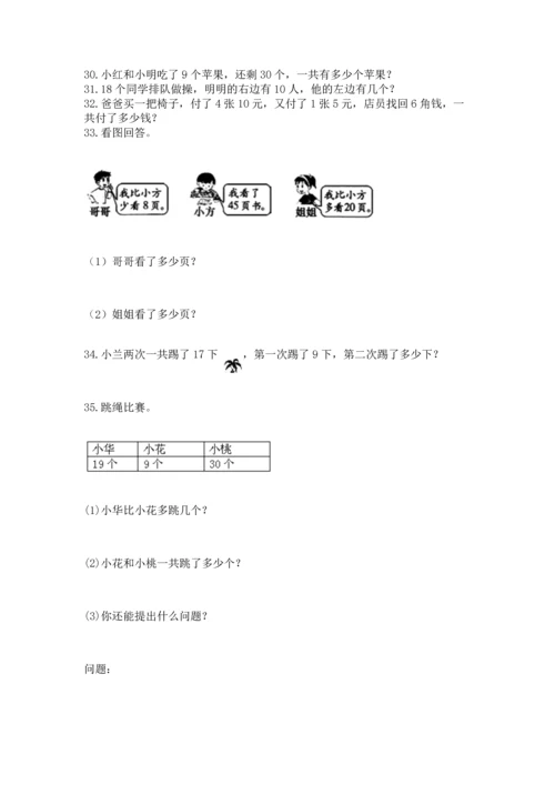 一年级下册数学解决问题100道附完整答案（易错题）.docx