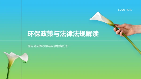 蓝色商务风环保知识科普培训课件PPT模板