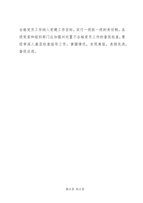 民主评议党员意见 (4).docx