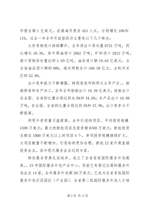 在全县开放型经济工作会议上的报告 (2).docx