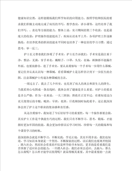 有关护理实习报告汇总8篇