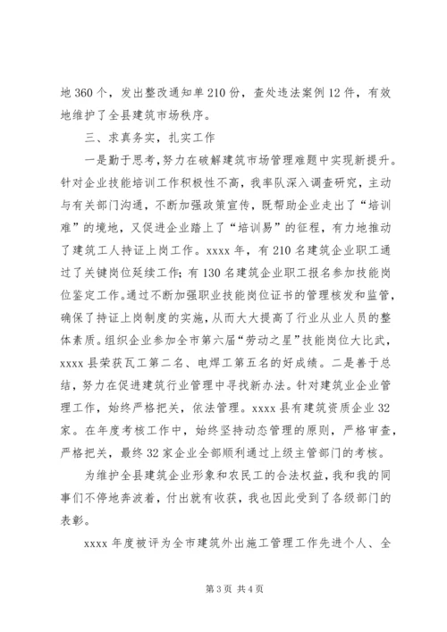 公务员个人事迹材料 (3).docx