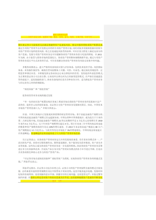 资产管理法律法规.docx