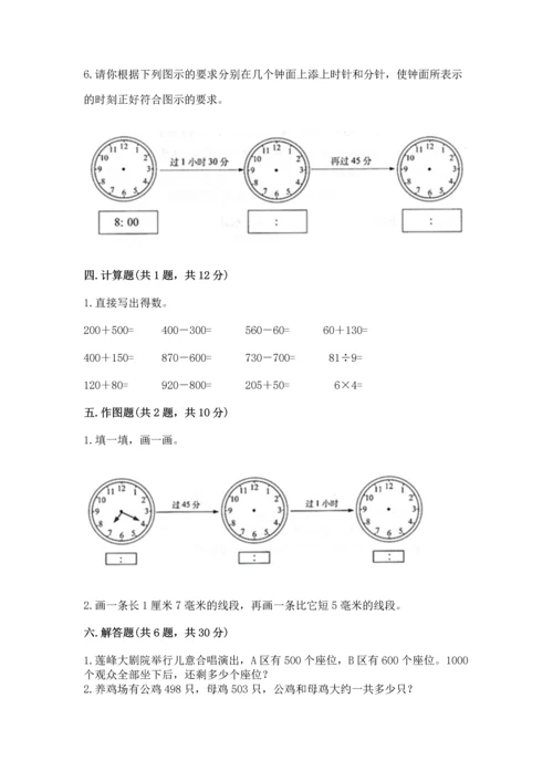 人教版三年级上册数学期中测试卷精品（完整版）.docx