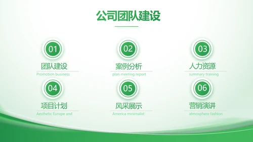 绿色大气农业科技公司简介动态PPT