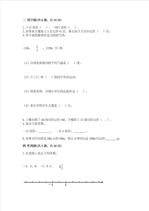 沪教版五年级下册数学第二单元 正数和负数的初步认识 测试卷精编