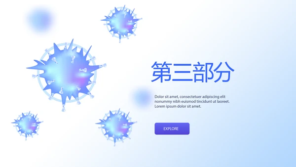 细菌病毒医疗科研工作汇报动态PPT模板