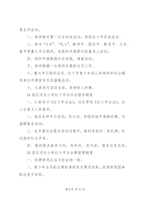 学校红十字会制度.docx