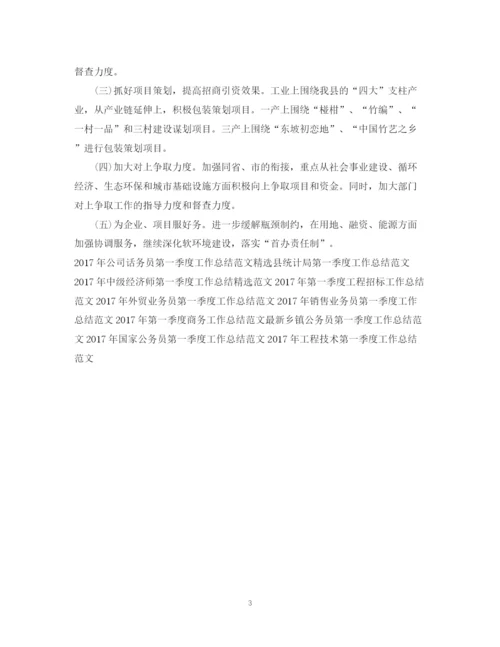 精编之项目建设第三季度工作总结范文.docx