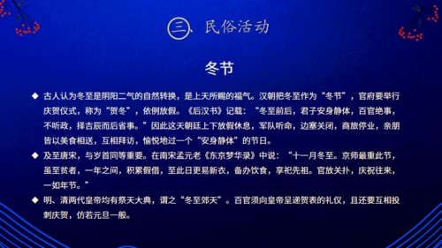 二十四节气之冬至吃饺子蓝色通用PPT模板