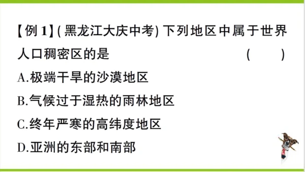 【掌控课堂-同步作业】人教版地理七(上)第四、五章知识总结 (课件版)