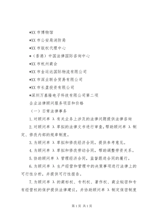 中小企业法律顾问自荐函.docx