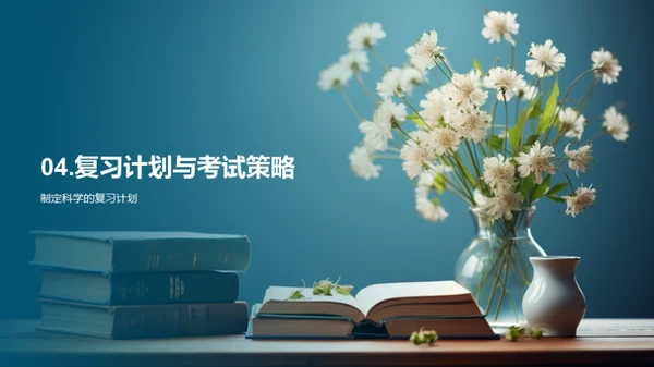 高效学习，应对考试