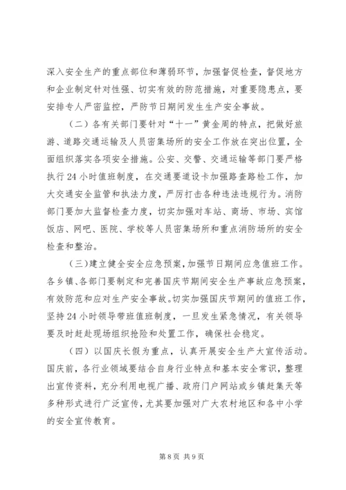 副县长在全县安全生产电视电话会会议上的讲话.docx