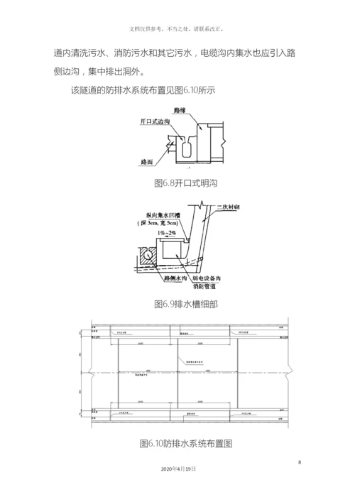 毕业设计之隧道防排水设计.docx