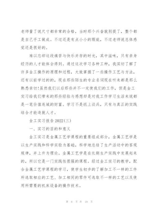 金工实习报告2022.docx