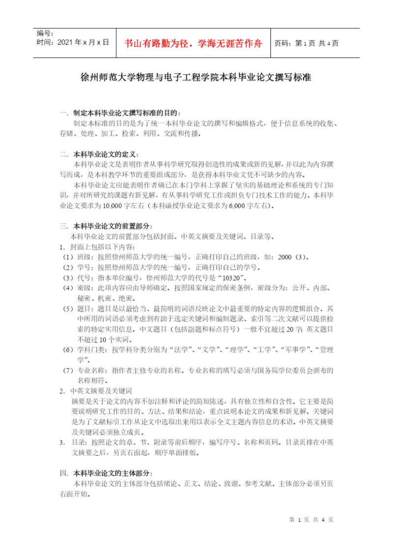 徐州师范大学物理与电子工程学院本科毕业论文撰写标准.docx