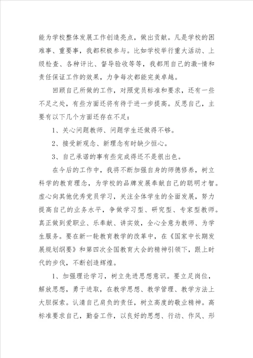 XX年党员教师思想汇报