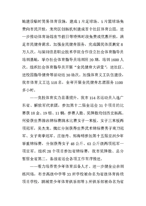 文体旅游局年度工作总结 1