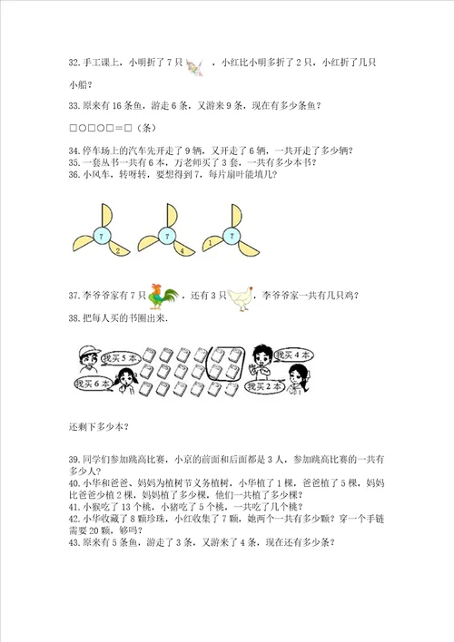 小学一年级上册数学应用题50道附参考答案b卷