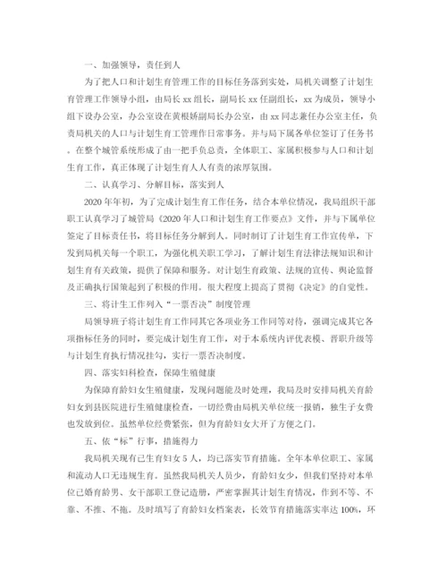 精编之机关单位计划生育年度工作总结范文.docx