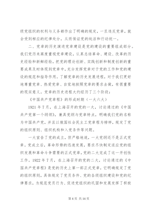 【党课讲稿】学习尊崇党章争做合格党员.docx