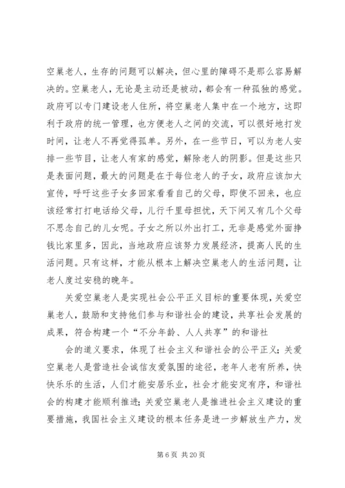 关爱空巢老人与社会发展[范文大全].docx