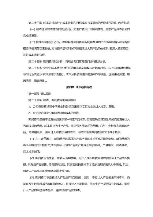 成本费用管理制度