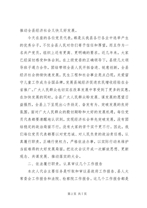 副书记在党员代表大会讲话.docx