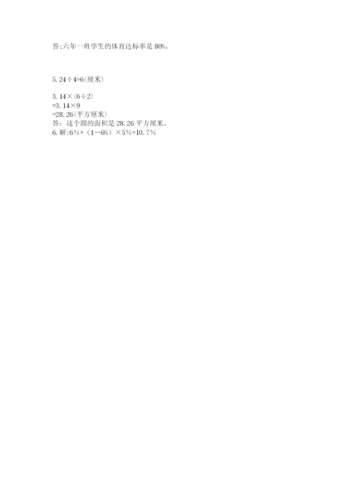 小学六年级上册数学期末测试卷【新题速递】.docx