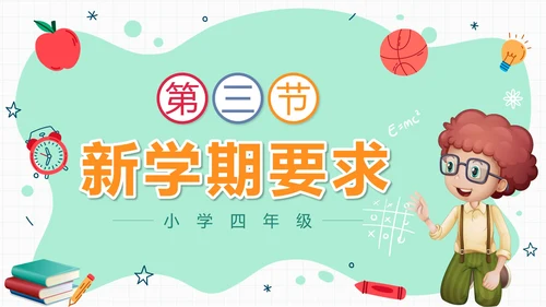 绿色卡通学生收心班会开学第一课带内容PPT模板