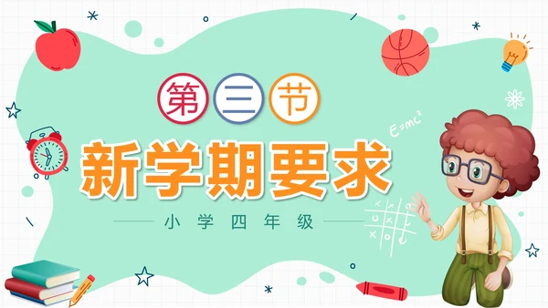 绿色卡通学生收心班会开学第一课带内容PPT模板