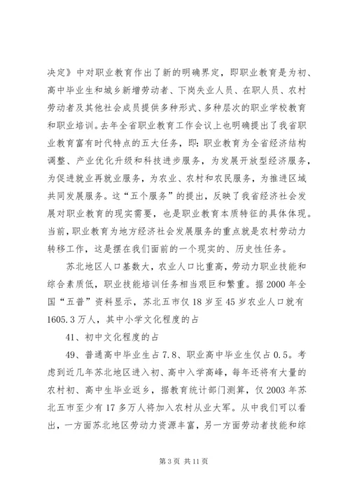 在全省农村劳动力转移培训工作座谈会结束时的讲话.docx