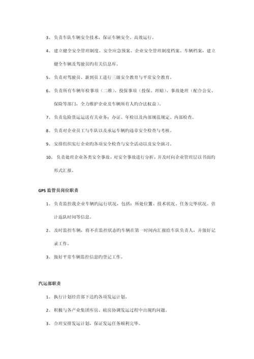 物流公司车队及相关岗位职责.docx