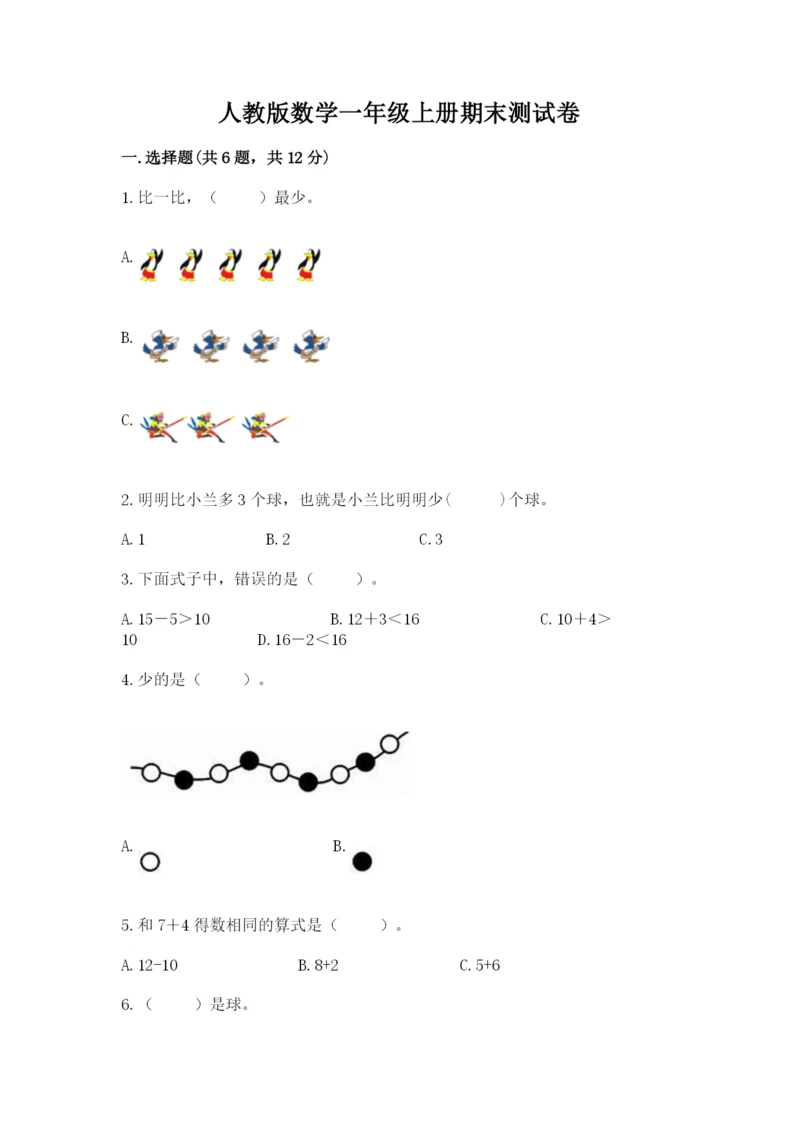 人教版数学一年级上册期末测试卷含答案（基础题）.docx