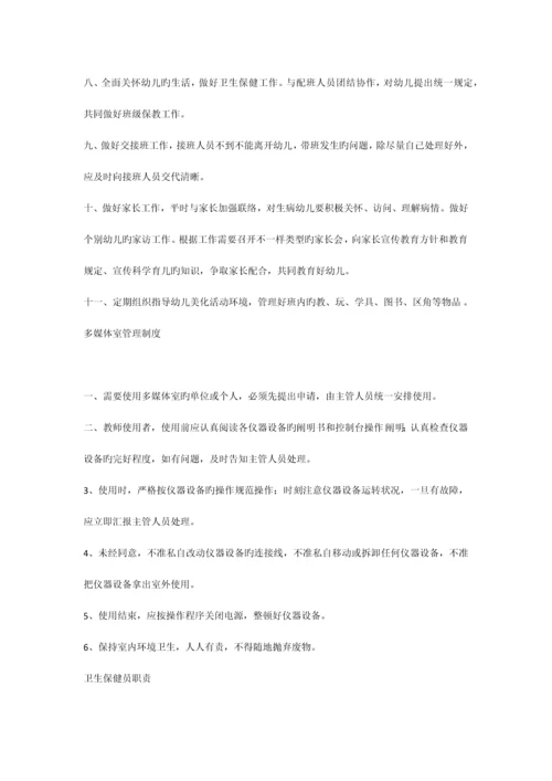 幼儿园管理工作体系制度.docx