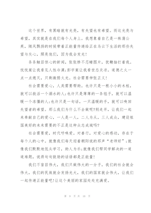 正能量初一作文600字5篇.docx