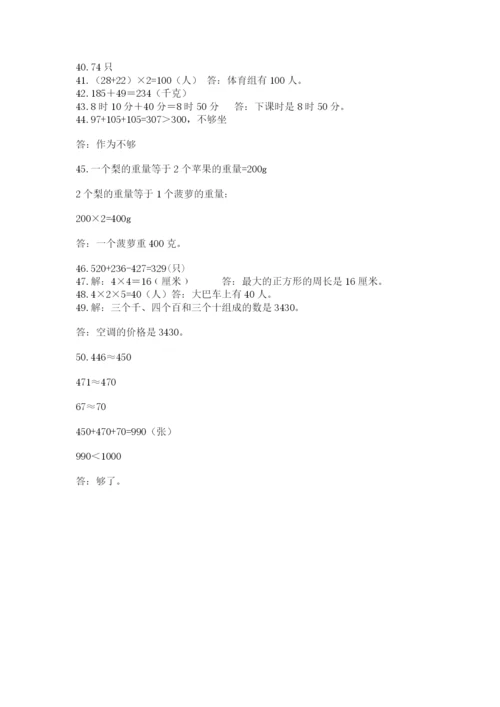 小学三年级数学应用题50道含完整答案（考点梳理）.docx